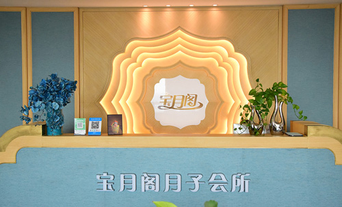 北京寶月閣月子中心