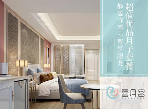 深圳喜月宮月子中心