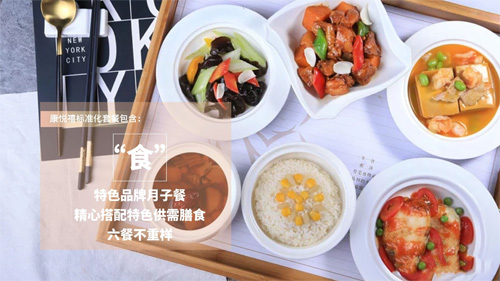 武漢康悅禧月子會(huì )所月子餐