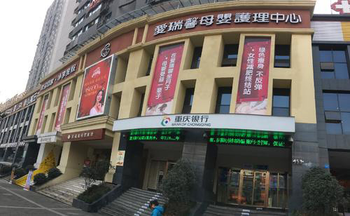 重慶愛(ài)瑞馨母嬰醫護中心環(huán)境