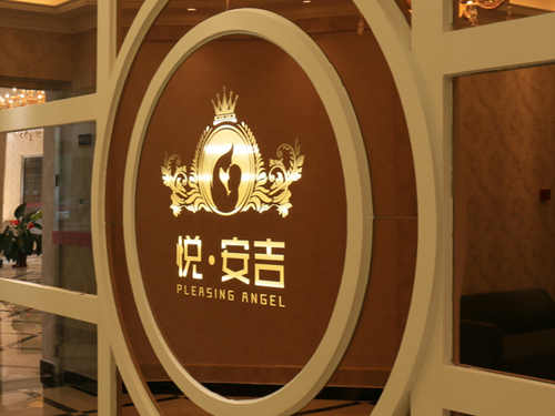 天津月安吉母嬰護理中心前臺