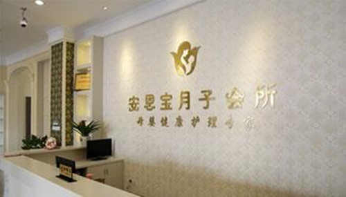 天津安恩寶美康月子公館前臺