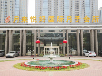 北京月來(lái)悅好月子會(huì )所外景