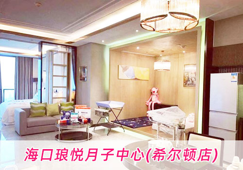 瑯悅月子中心(希爾頓店)環(huán)境