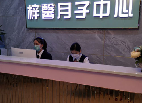 佛山梓馨月子中心前臺
