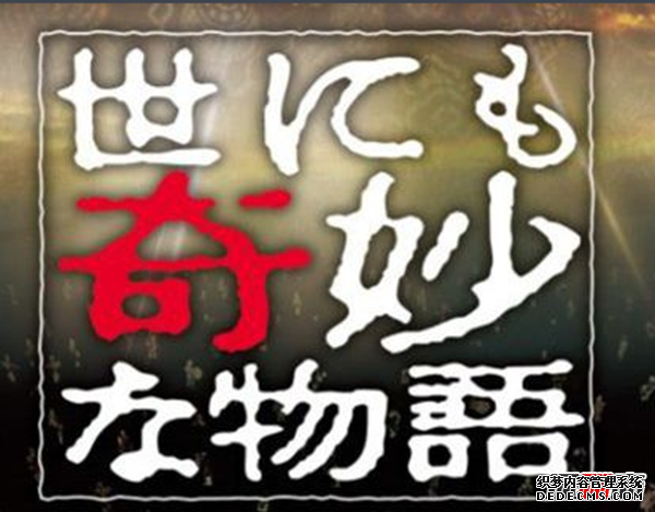 日本靈異節目,世界恐怖之夜主持人讓嘉賓自己找鬼