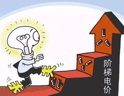 2021階梯電價(jià)收費標準