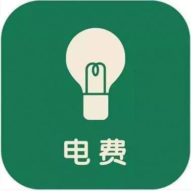 2021年電費